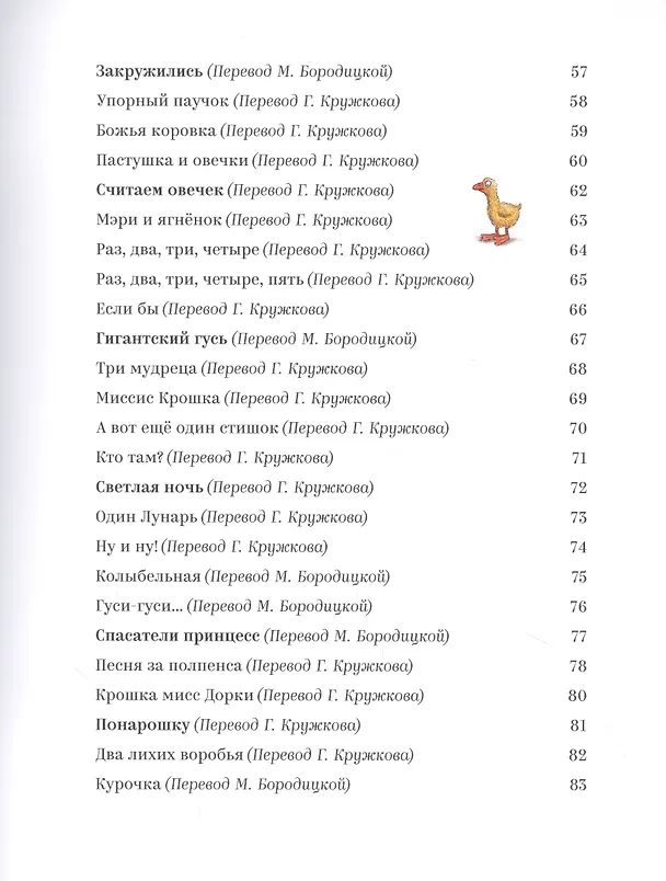 Книга Песенки и стихи Матушки Гусыни, которые она пела и рассказывала своим гусятам () — 4