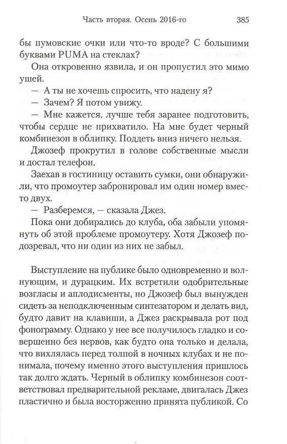 Книга Совсем как ты (Ник Хорнби) — 7