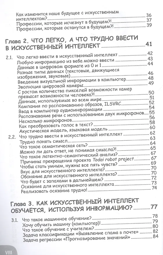 Книга Занимательная манга. Искусственный интеллект (Маки Сакамото) — 3