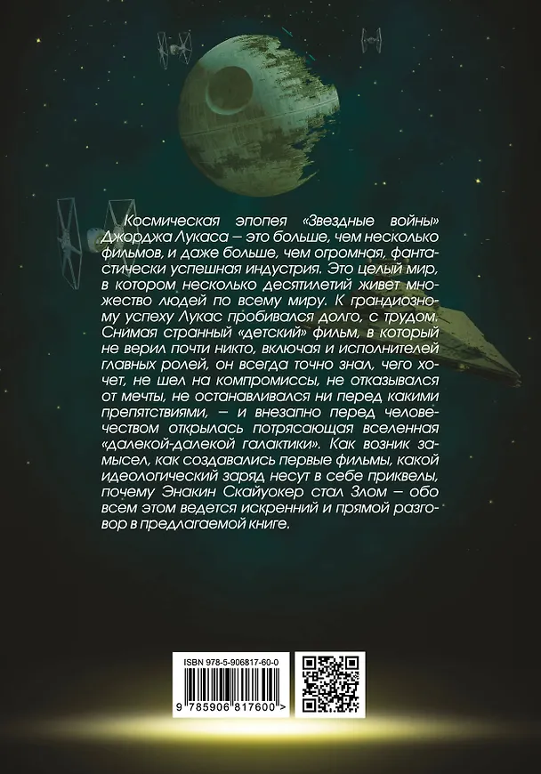 Книга Звездные войны. Тридевятая галактика навсегда (Елена Хаецкая) — 2
