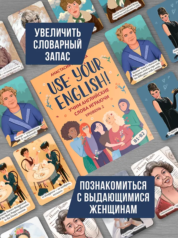 Книга Use your English! Учим английские слова играючи. Уровень 2 (Анастасия Иванова) — 3