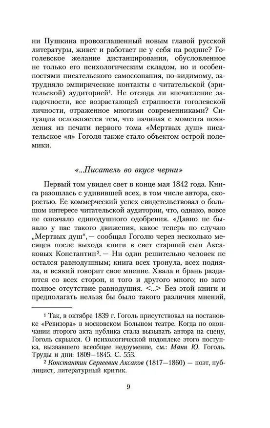 Книга Мертвые души (Николай Гоголь) — 14