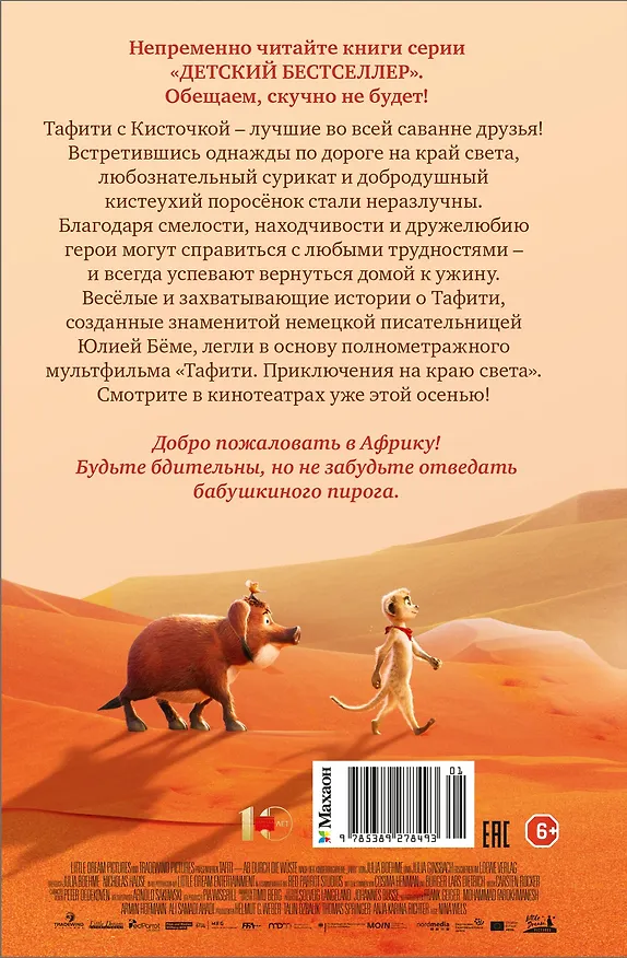 Книга Тафити. Все приключения (Юлия Бёме) — 2