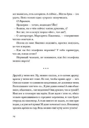 Книга Я не тормоз (Нина Дашевская) — 9