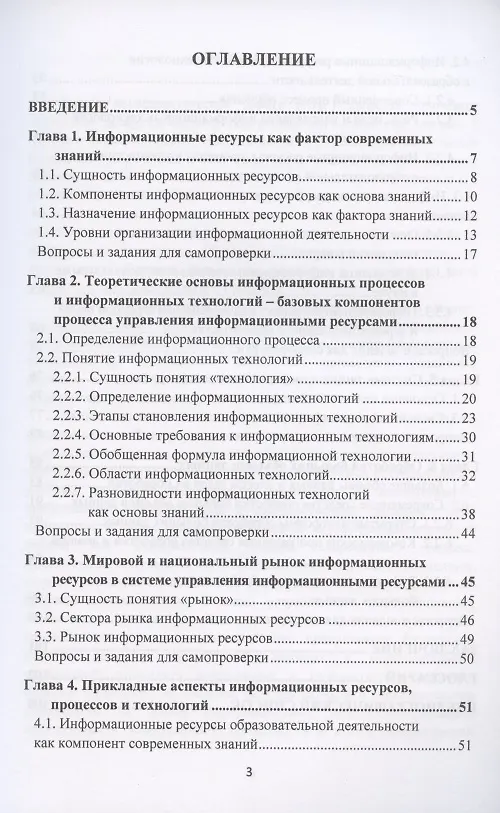 Книга Управление информационными ресурсами в научно-исследовательской работе. Учебное пособие (Ирина Быстренина) — 2