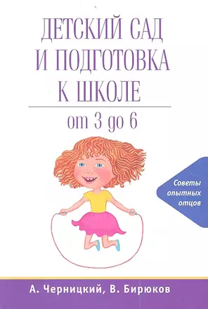 Детский сад и подготовка к школе — 2359451 — 1