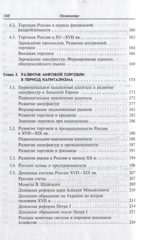 Книга История торговли: Учебное пособие () — 4