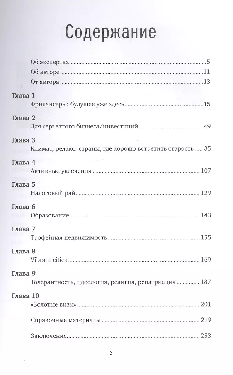 Дом за рубежом. Как выбрать, купить и оформить недвижимость в другой стране  (Сергей Сандер) - купить книгу с доставкой в интернет-магазине  «Читай-город». ISBN: 978-5-206-00089-4