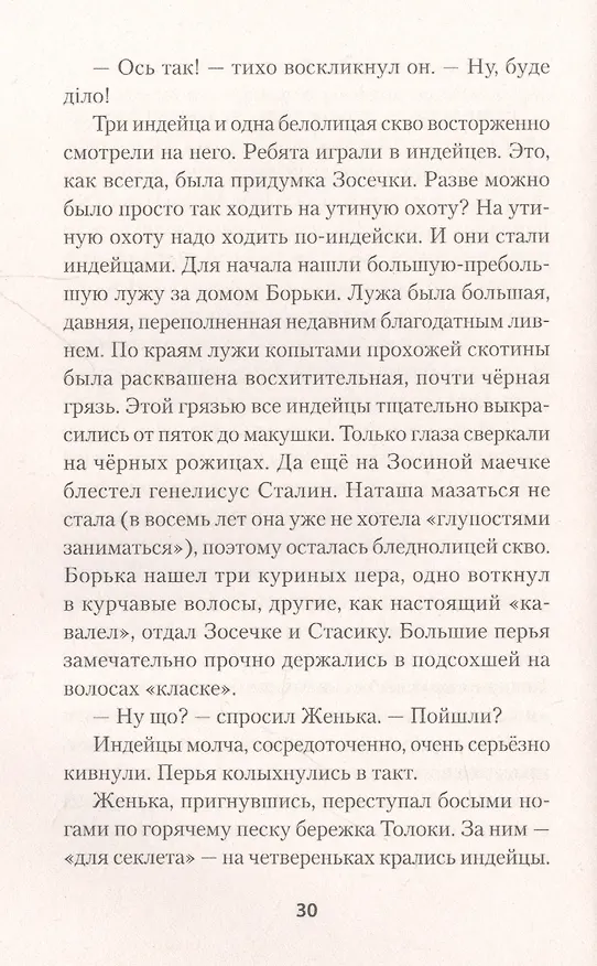 Книга Индейцы и школьники (Питер покет) (Дмитрий Конаныхин) — 5
