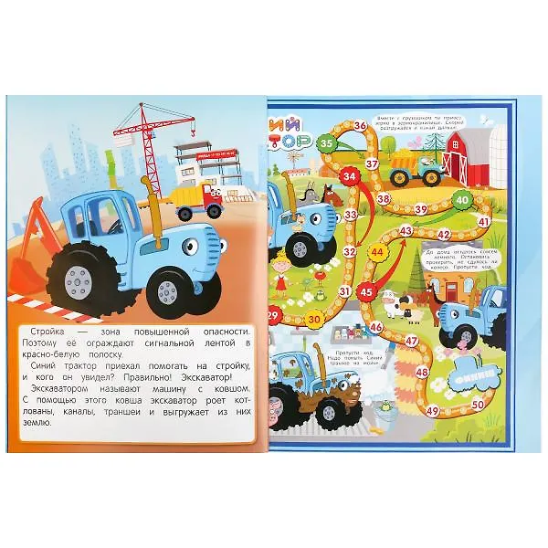 Книга Игры-ходилки. Синий трактор () — 5