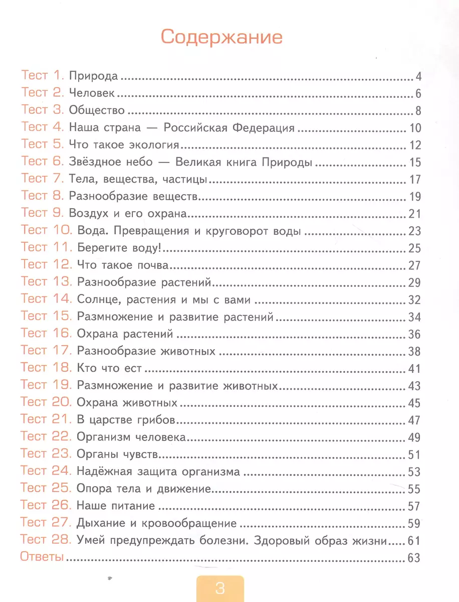 Тесты по предмету 