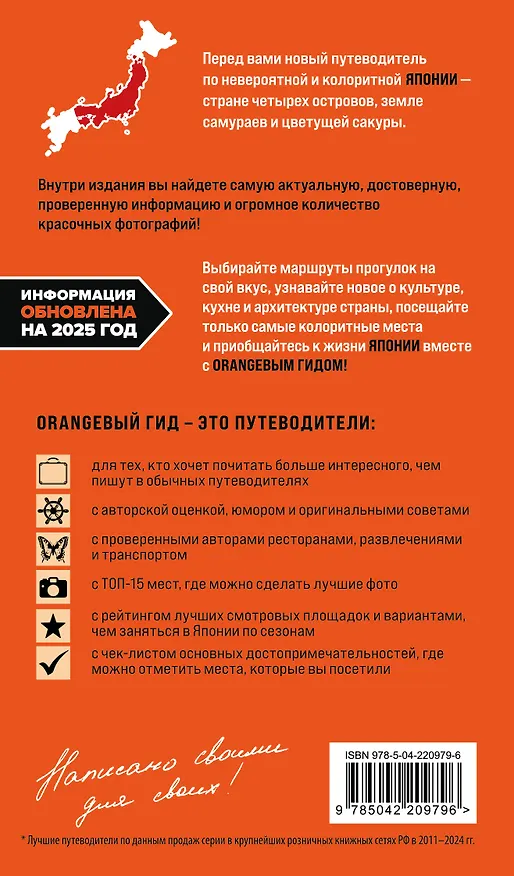Книга Япония: Токио, Осака, Киото, Камакура, Никко, Нара, Миядзима: путеводитель. 3-е изд., испр. и доп. (Наталья Якубова) — 2