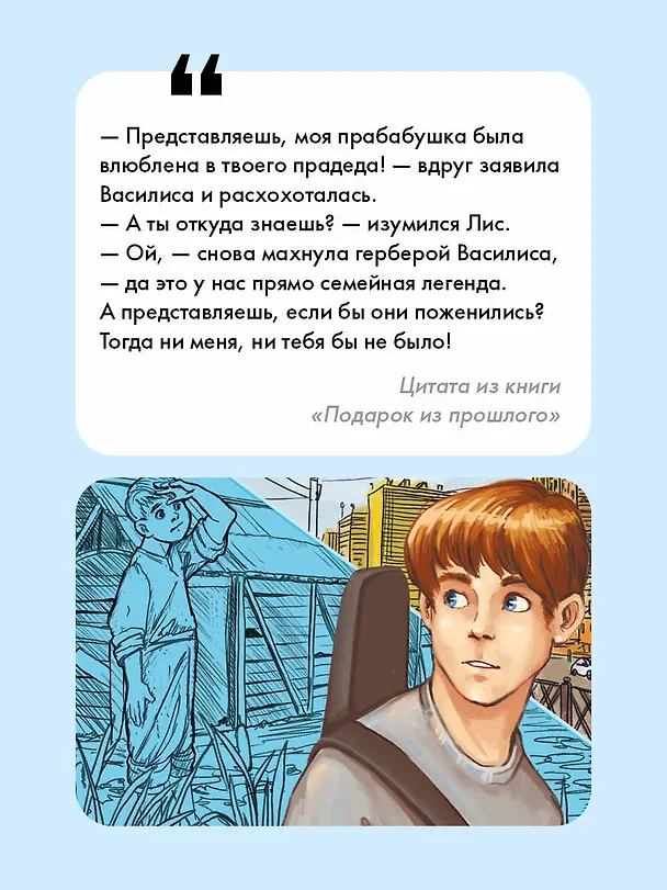 Книга Подарок из прошлого (Екатерина Каретникова) — 6