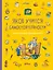 Якоб учится самостоятельности. 10 историй в одной книге — 3080092 — 1