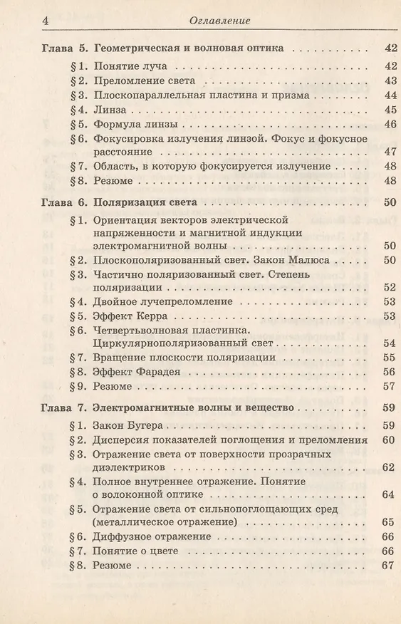 Книга Оптика. Готовимся к экзаменам, зачетам, коллоквиумам. Что нужно знать, чтобы обязательно сдать. Изд. 3-е (Андрей Шепелев) — 3