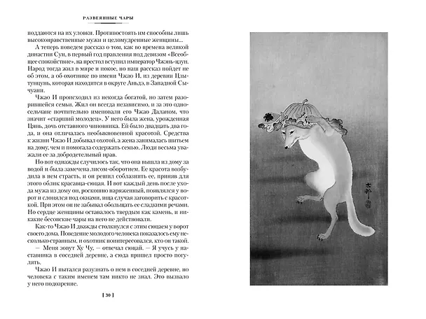 Книга Развеянные чары (Ло Гуань-чжун, Фэн Мэнлун) — 15