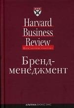 Книга Бренд-менеджмент () — 1