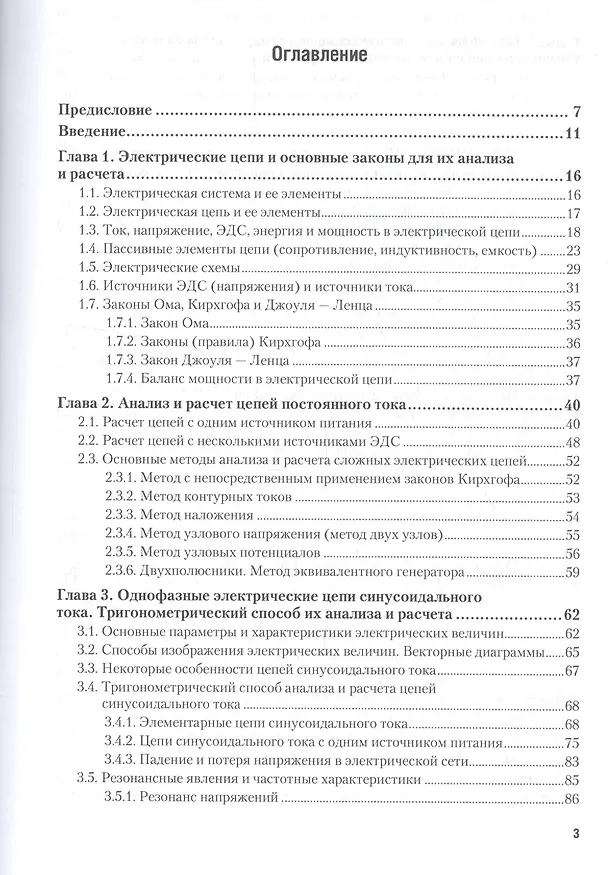 Книга Основы теории цепей Уч. и практ. (БакалаврПК) Шогенов () — 2