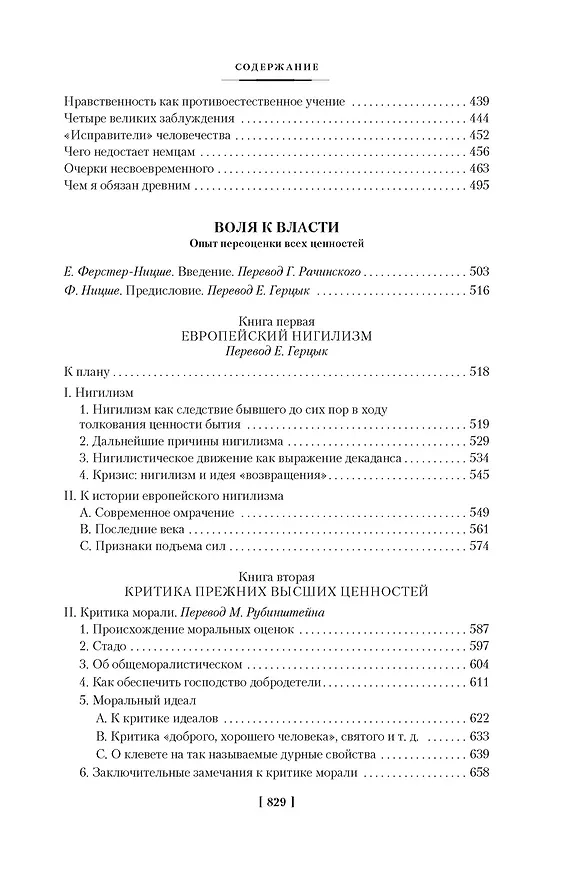 Книга Падение кумиров (Фридрих Ницше) — 5