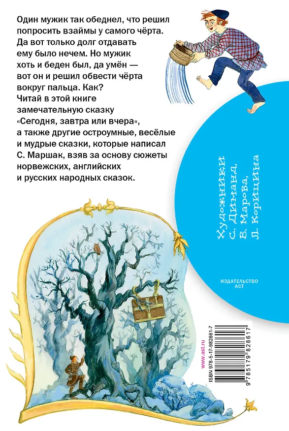 Книга Приключения Мурзилки. Самые разные сказки (Самуил Маршак) — 2