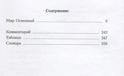 Книга Мир Огненный Ч.2 (УЖЭ) (ткань) Книжник (Татьяна Книжник) — 2