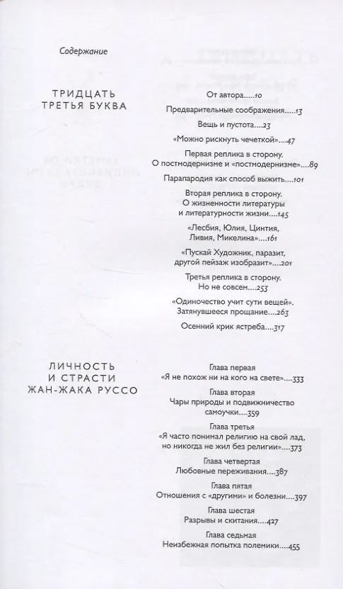Книга Избранные труды в шести томах. Том V. Тридцать третья буква. Личность и страсти Жан-Жака Руссо. Заметки об индивидуализме Дидро (Леонид Баткин) — 3