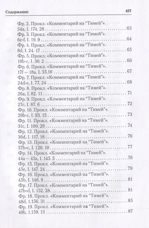 Книга Ямвлих. Собрание творений. Том 4. Толкования (Ямвлих Халкидский) — 4