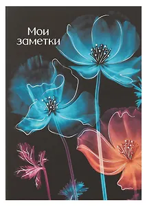 Книга для записей А5 128л кл. "Мир цветов" инт.переплет, мат.лам. soft-touch, тисн.фольгой, офсет