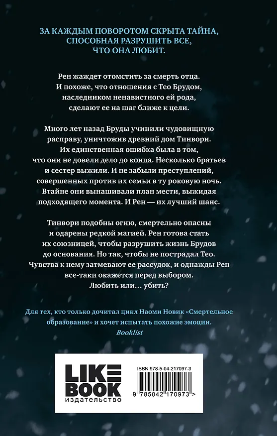 Книга Шепот в стенах (Скотт Рэнкин) — 2