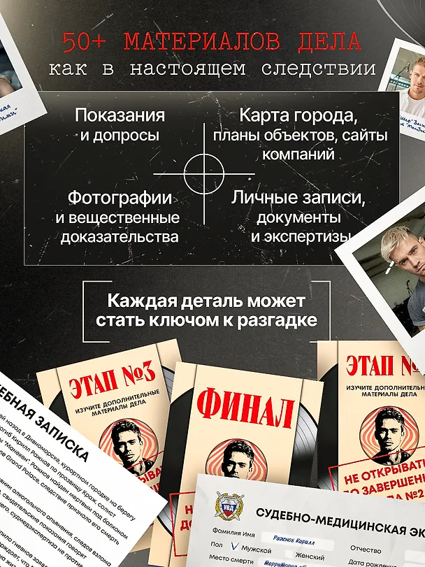Настольная детективная игра 16+ "Рок умер" 3154461 — 4