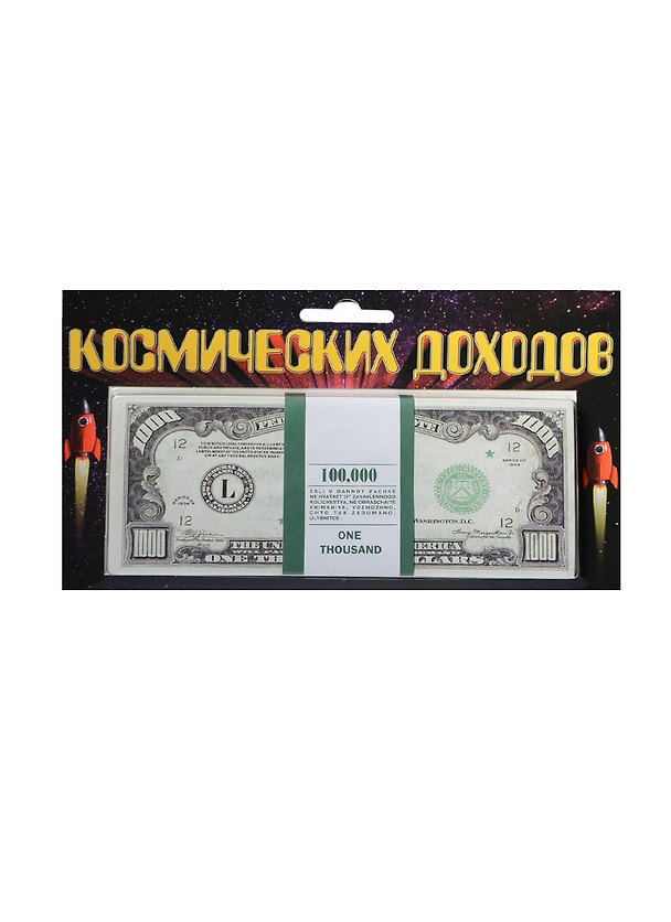 Космические доходы 1000 $ (1723) 2415181 — 1