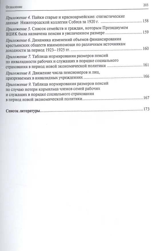 Книга Пенсионное законодательство России в советский период (октябрь 1917 г. – 1928 г.).Монография.-М.:Про (Ирина Сивакова) — 3