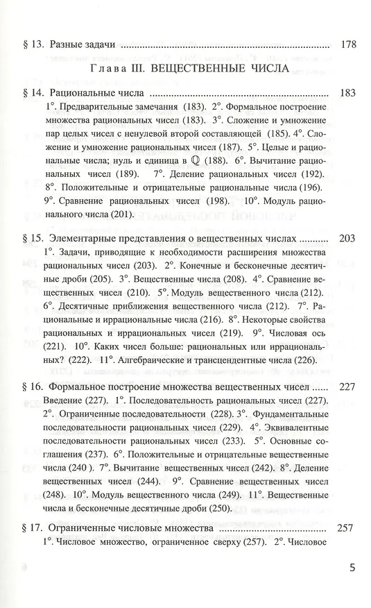 Книга Арифметика алгебра начала анализа: Учебное пособие /Кочетков Е.С. (Е. Кочетков) — 4