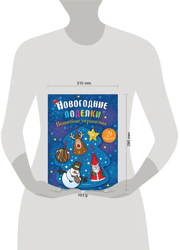 Книга Волшебные украшения () — 9