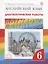 Rainbow English. Английский язык. 6 класс. Диагностические работы — 2734859 — 1