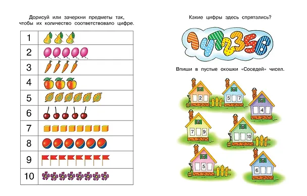 Книга Цифры и числа (5-6 лет) (Ольга Земцова) — 10