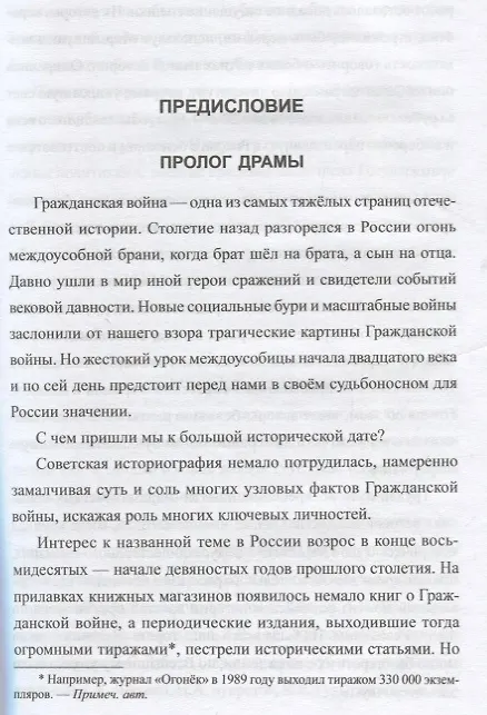Книга Гражданская война на Кубани 1917-1918 гг. (Андрей Петухов) — 4