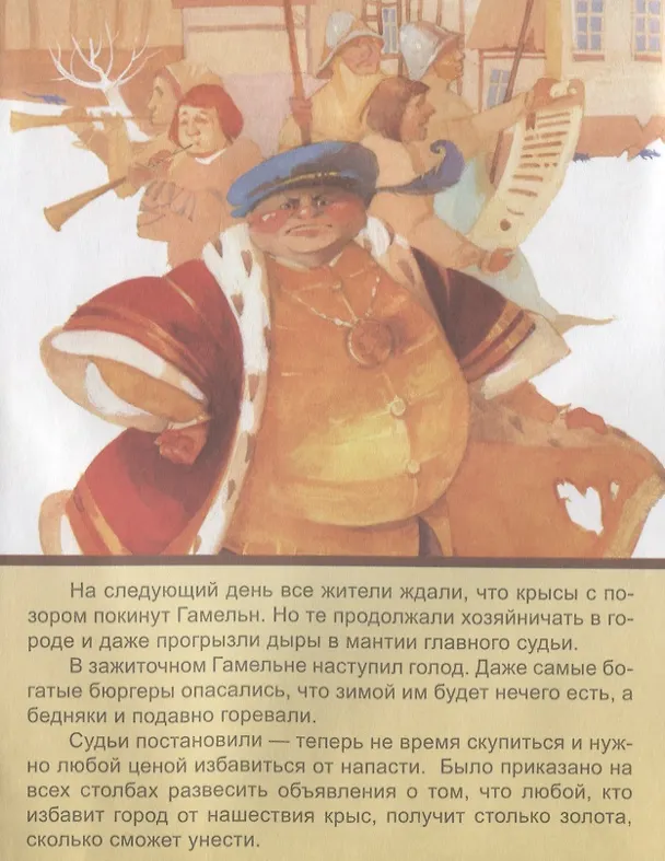 Книга Гамельнский крысолов (А. Кошелева) — 5