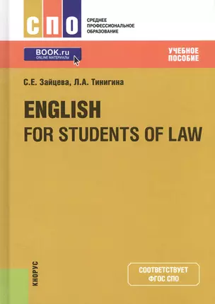 English for students of law. Учебное пособие — 2738148 — 1