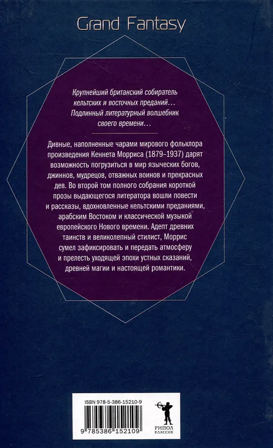 Книга Регент Севера (Кеннет Моррис) — 2