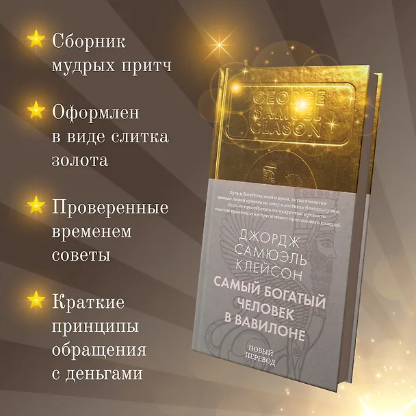 Книга Самый богатый человек в Вавилоне (Джордж Сэмюэль Клейсон) — 7