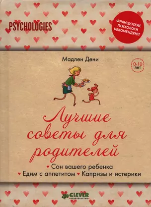 Лучшие советы для родителей. Сон вашего ребенка.  Едим с аппетитом. Капризы и истерики. — 2398703 — 1