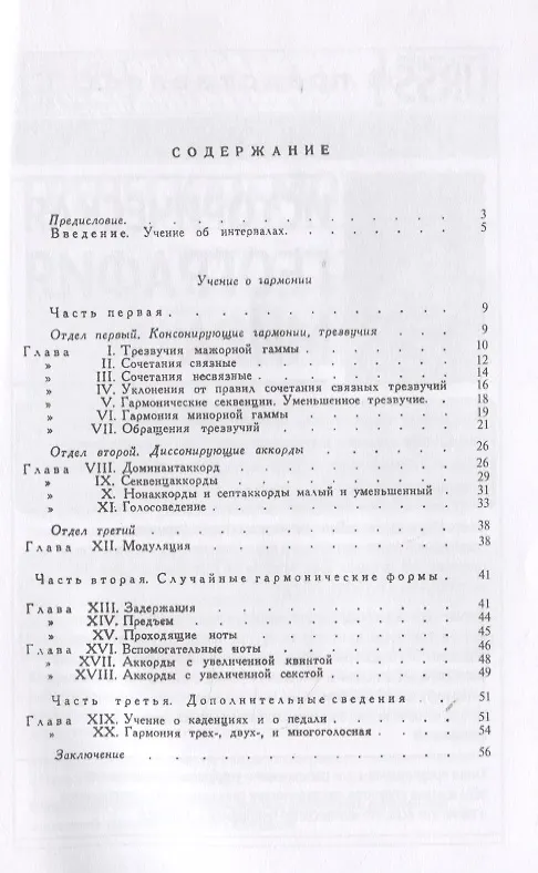 Книга Краткий учебник гармонии (Петр Чайковский) — 2