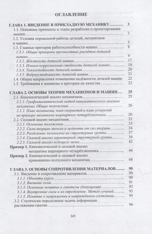 Книга Курсовое проектирование по прикладной механике: учебное пособие (Николай Пузырев, Валерий Гараников, Андрей Митюрев) — 2