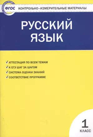 Русский язык.  1класс. 2 -е изд., перераб. — 7601366 — 1