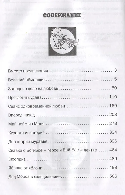 Книга Два шага до Аншлага. Комедии. Драмы. Фарсы. Водевили (Александр Каневский) — 2
