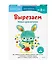 Вырезаем. Новые приключения: издание развивающего обучения — 2907180 — 3