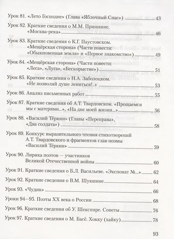 Книга Рабочая тетрадь к учебнику Г.С. Меркина "Литература" для 7 класса общеобразовательных организаций. В двух частях. Часть 2 (Фаина Соловьева) — 3
