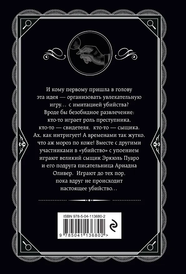 Книга Причуда мертвеца (Агата Кристи) — 2