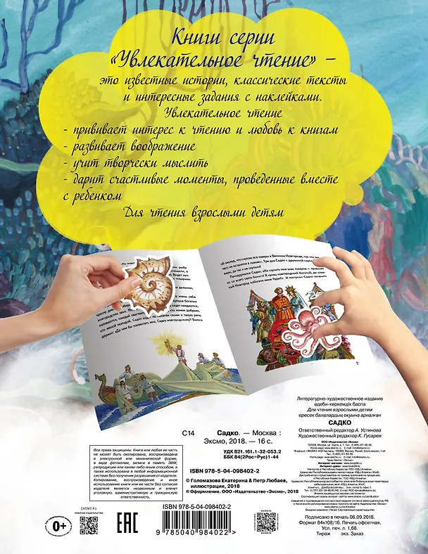 Книга Истории с наклейками. Комплект из 5 книг с иллюстрациями и наклейками: Рикки-Тикки-Тави, Цветик-семицветик, Садко, Каштанка, Дедушка Мазай и зайцы (Редьярд Киплинг, Валентин Катаев, Антон Чехов) — 2